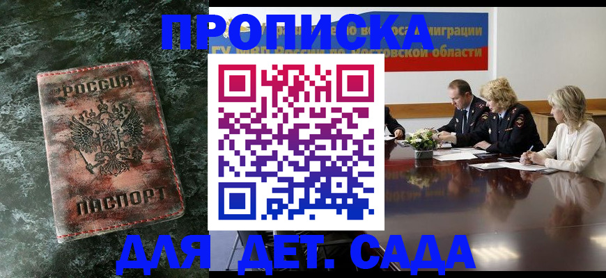 прописка поиск в Большом Камне