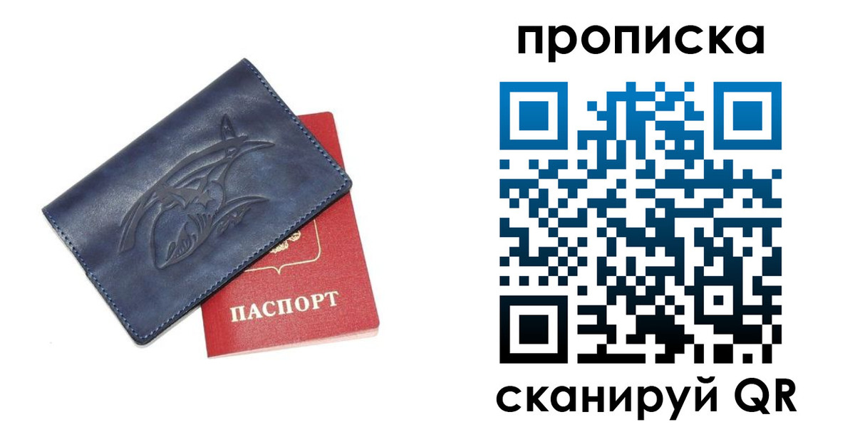 прописка регистрация в Большом Камне