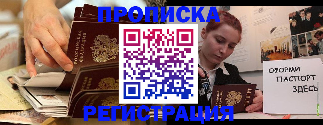 прописка для военкомата в Большом Камне