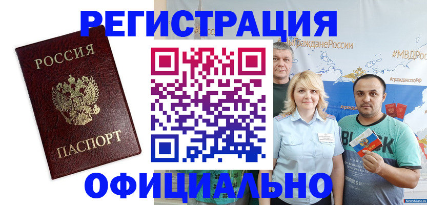 временная регистрация надежно в Большом Камне