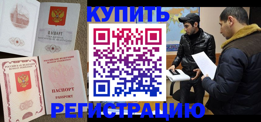 временная регистрация надежно в Большом Камне