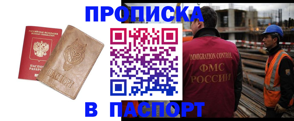 временная регистрация в квартире в Большом Камне