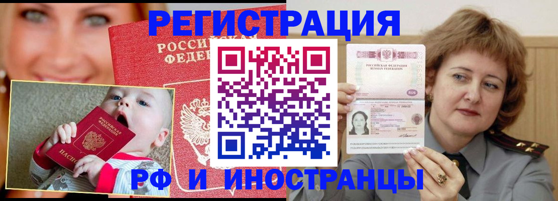 временная регистрация в Большом Камне