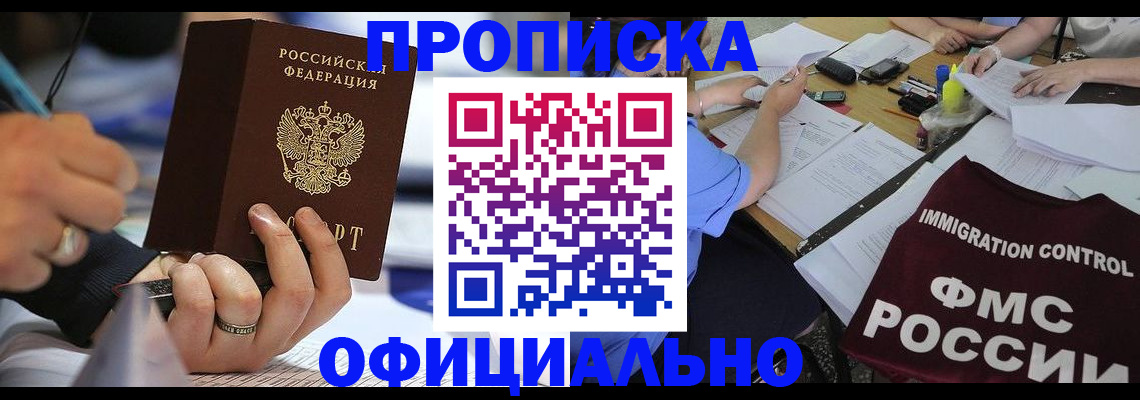 прописка гарантия в Большом Камне