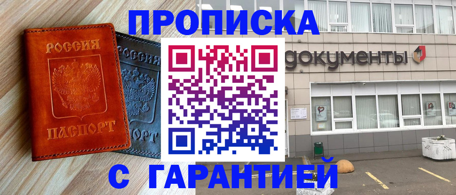 прописка для работы в Большом Камне